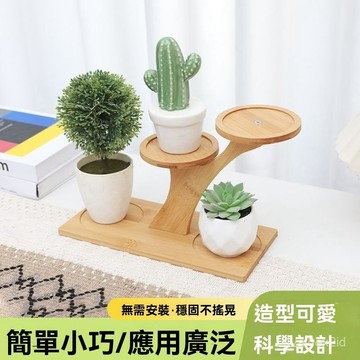 🌸臺灣優選🌸加厚南竹木 展示架 首飾架 置物架 桌麵置物 小花架 飄窗 客廳 辦公室花架 置物架 陽臺 多肉花架 YE1