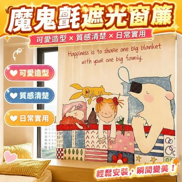 遮光窗簾 魔鬼氈窗簾 COCO醬魔鬼氈窗簾可愛少女心布簾子遮擋簾ins風出租房短簾子 窗簾 門簾 布簾 短窗簾 穿桿式