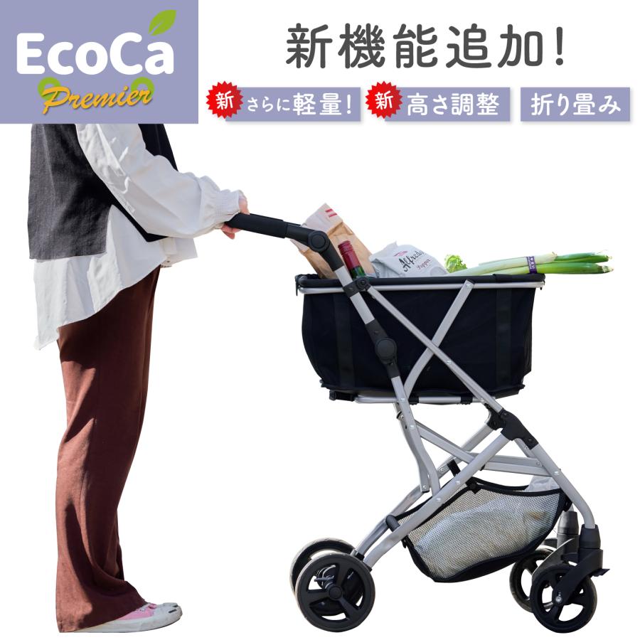 ショッピングカート Ecoca エコカ プレミア おしゃれ 軽量 高齢者