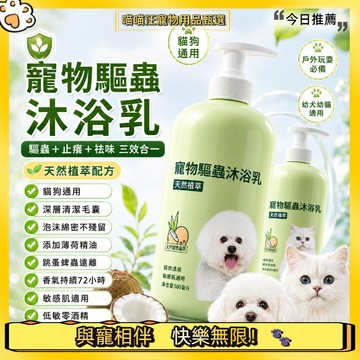 【喵喵汪甄選】🐱寵物洗毛露 犬用洗毛精 貓用洗毛精 寵物清潔用品 寵物祛味沐浴乳 貓狗通用 天然植萃護毛 溫和潔淨