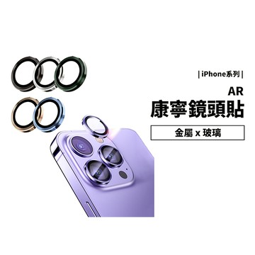 9H康寧玻璃 鏡頭保護貼 iPhone 14/13/12 Pro Max 鏡頭貼 鏡頭膜 鋁合金鏡頭蓋 玻璃鏡頭貼 防刮