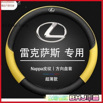 把套 方向盤套 【把套】方向盤套 把套 Lexus 凌志 方向盤套 NX200 ES250 RX200 UX/RX/IS