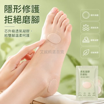 台灣出貨✨ 隱形防磨腳貼 水凝膠後跟墊 超薄高跟鞋保護貼 透氣舒適不傷膚 女性專用