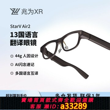 {可打統編 超低價}星紀魅族 AR智能眼鏡 StarV Air2翻譯眼鏡同聲13國語言互譯護眼