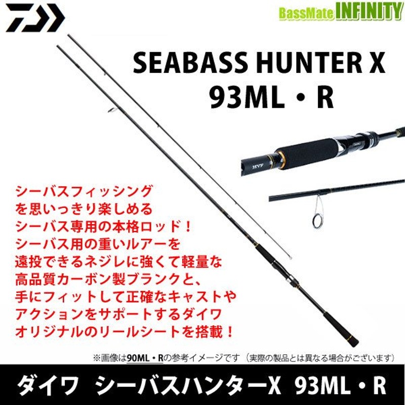 ダイワ シーバスハンター X 93M DAIWA SEABASS HUNTER X 使用済み品 