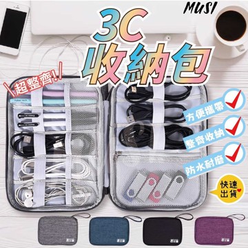 [台灣快發]3C收納包 旅行收納包 行動電源收納包 防水收納 小收納包 耳機收納包 線材收納