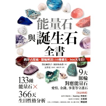 能量石與誕生石全書_Readmoo 讀墨電子書