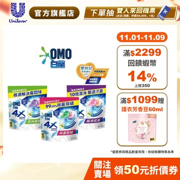 【白蘭】官方直營 4X極淨酵素抗病毒洗衣球補充包315g(30顆/袋裝) 三款任選(除菌除螨/室內晾曬/極淨抗臭)