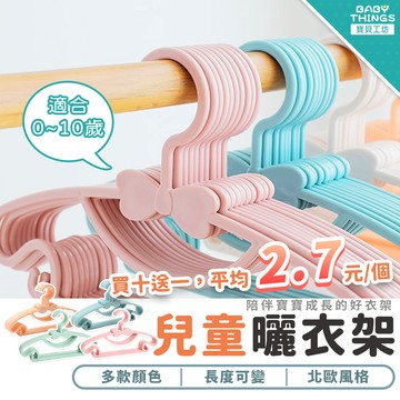 【台灣現貨】❤️兒童衣架❤️兒童衣架 北歐風 可伸縮衣架 兒童蝴蝶衣架 可愛小衣架 曬衣架 防滑衣架 晾衣架 掛衣架
