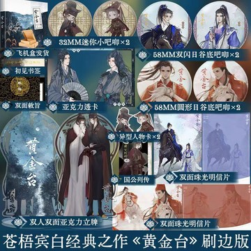 【博雅堂】黃金臺 刷邊 100%正品 雙拿住 古風謀權 蒼梧賓白 著