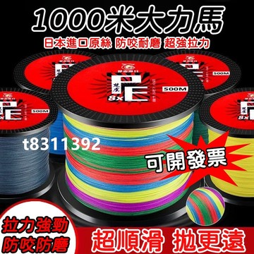 ✨台灣出貨✨日本進口8編大力馬 路亞pe線 1000米pe線 主線8編路亞磯釣魚線 磯釣pe線 強勁耐磨 遠投路亞線專用