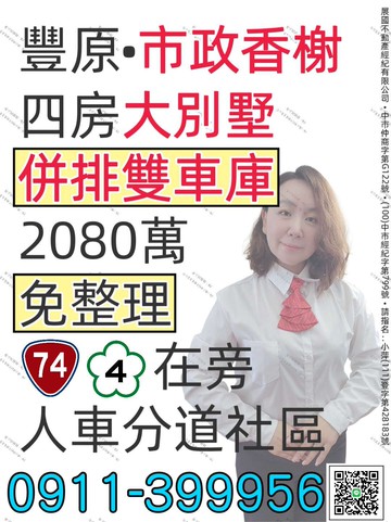 豐原⚜️4房車庫大別墅⚜️市政香榭｜台中市豐原區田心路二段