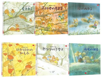 岩村和朗森林裡的小松鼠：出版40周年紀念珍藏版（全套６冊）