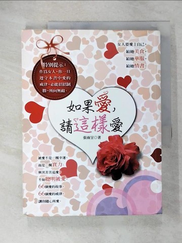 【書寶二手書T7／兩性關係_T5N】如果愛，請這樣愛_張雨呈