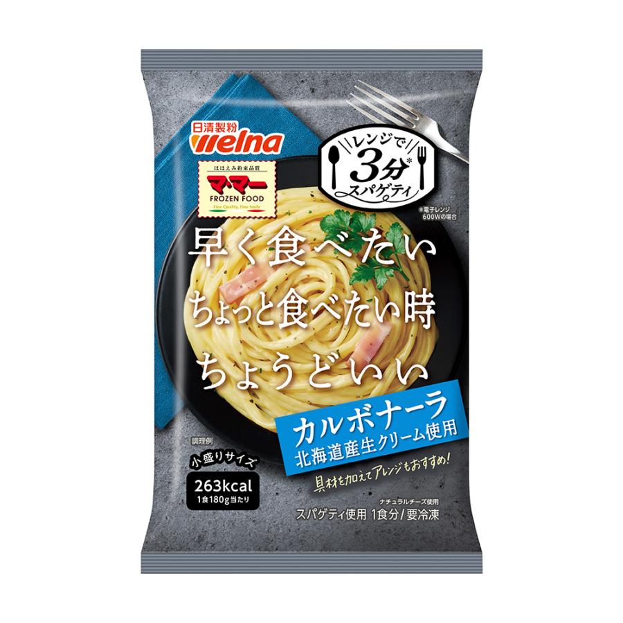 冷凍食品 マ・マー　レンジで3分スパゲティ　カルボナーラ 180g