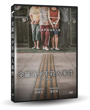 【停看聽音響唱片】【DVD】全羅道少年殺人事件