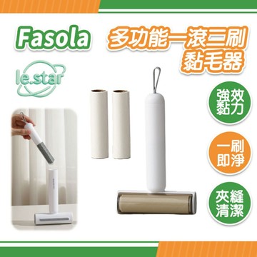 FaSoLa 多功能一滾二刷黏毛器 公司貨 除毛器 滾毛刷 寵物黏毛器 靜電除毛刷 清潔用品 除毛神器