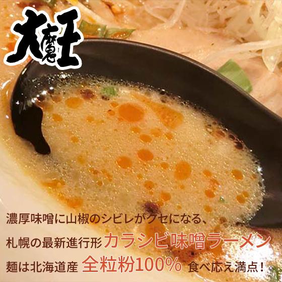 限定20%OFF ラーメン お取り寄せ 北海道 グルメ 味噌 送料無料 大魔王冷凍ストレートスープ・具材付きラーメン