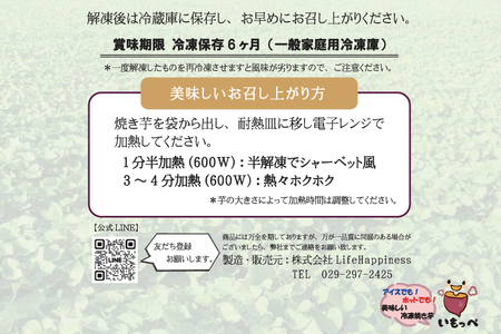 FK-1　冷凍焼き芋　紅はるか　約1.8kg