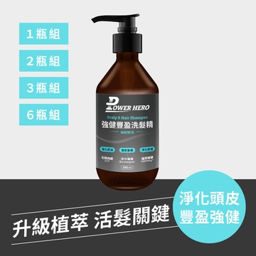 強健豐盈洗髮精（500ml）【1瓶／2瓶／3瓶／6瓶優惠組】