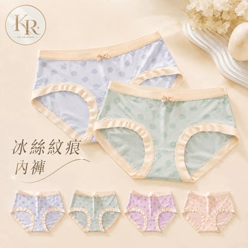 內褲 無痕內褲 冰絲內褲 蠶絲襠 冰絲 圓點 抑菌 高彈 女生內褲 吸濕 透氣 柔軟細膩 少女感 台灣現貨