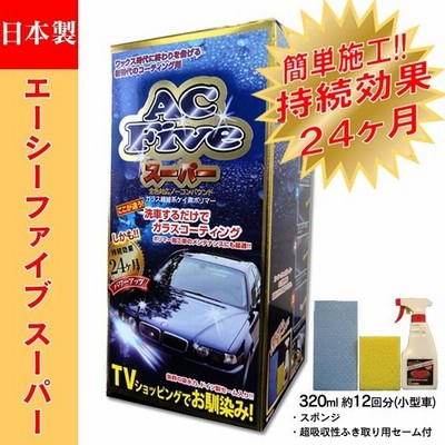 カーコーティング剤 ガラスコーティング スプレー式 3ml 洗車するだけ スポンジ付き 水垢 家庭用 旧 アクアクリスタル エーシーファイブ スーパー 通販 Lineポイント最大get Lineショッピング