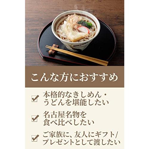 なごやきしめん亭 名古屋コーチン きしめん 味噌煮込みうどん カレーうどん 3種×各4袋セット 乾麺 名古屋 お土産 うどん 割箸 おてふき 爪楊枝付