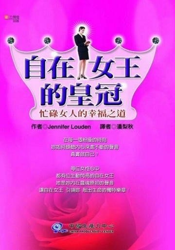 自在女王的皇冠[二手書_良好]