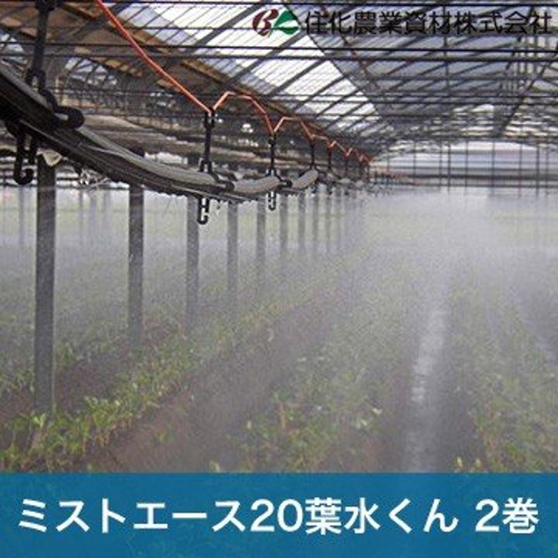 華麗 灌水 散水 潅水用 チューブフィルター ミストエース２０用 MA20