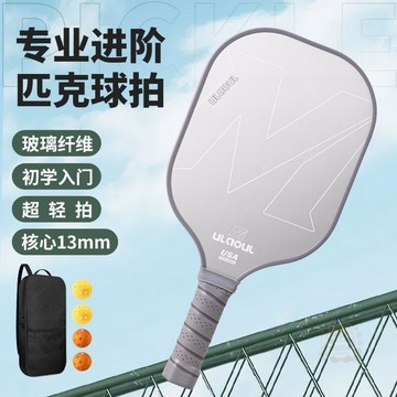 ✅嚴選好物✅專業初學者匹克球球拍訓練比賽運動玻璃纖維超輕減震成人學生套裝