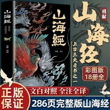 ✨可開發票#山海經原著完整版彩圖版山海經正版全套原著珍藏版典藏版上古奇書#免運費