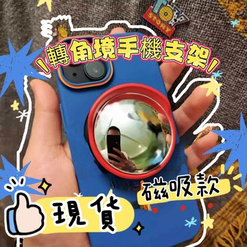 💥現貨✨ 轉角鏡手機支架 磁吸廣角鏡手機支架 手機支架 磁吸氣囊支架 廣角鏡手機支架 自拍神器 氣囊磁吸支架 便攜鏡隨身
