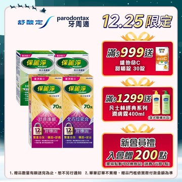 【保麗淨】假牙黏著劑X2盒(清新薄荷/無味配方/好穩固舒適護齦/好穩固全方位密合)