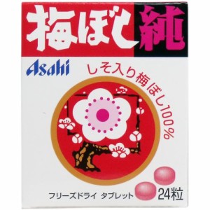 しそ入り梅ぼし フリーズドライ　※梅干し純 ２４粒