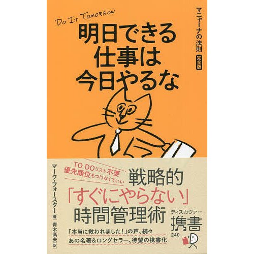 明日できる仕事は今日やるな マニャーナの法則