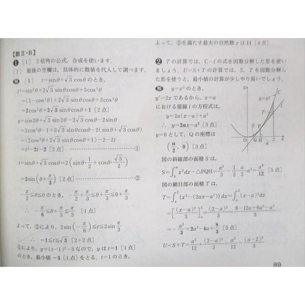 UW14-250 東京出版 大学への数学 2014年9月臨時増刊 入試の軌跡センター試験 2005年〜2014年 10m1B