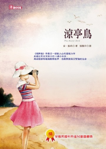 涼亭鳥[二手書_普通]
