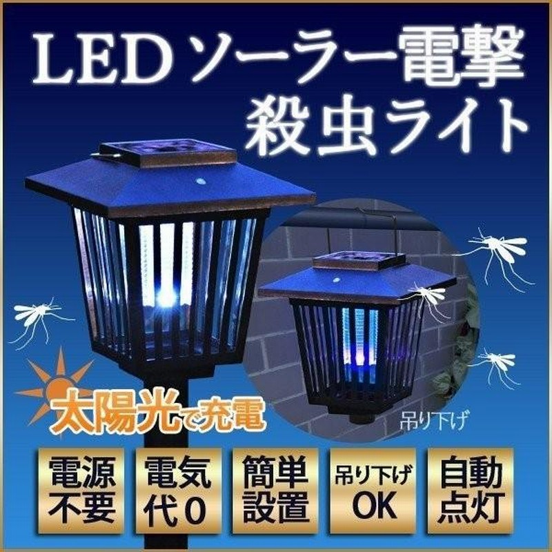 殺虫器 屋外用 LED 電撃殺虫器 蚊 虫 虫とり 殺虫ライト 業務用 殺虫器 屋外用 LED 電撃殺虫器 蚊 虫 虫とり 殺虫ライト 業務用