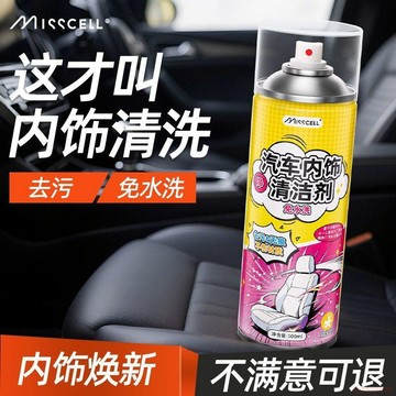 臺灣出貨12H🌈MISScell汽車內飾清潔劑真皮保養傢俱護理噴蠟汽車錶板內飾上光