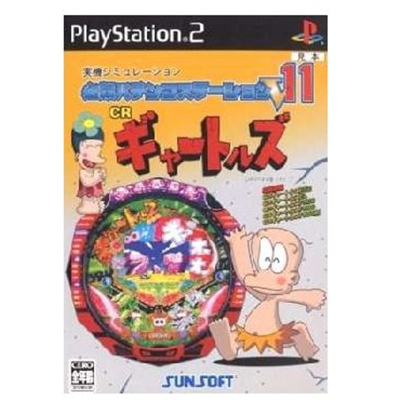 中古即納 表紙説明書なし Ps2 必殺パチンコステーションv11 Crギャートルズ 通販 Lineポイント最大0 5 Get Lineショッピング