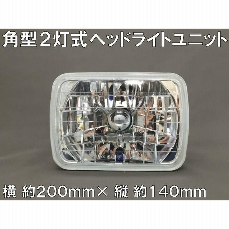 角型2灯式 マルチリフレクター ヘッドライトユニット クリア