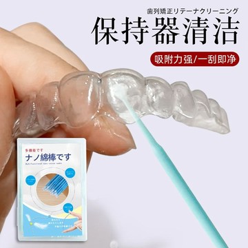 🔥臺灣出貨🔥【5945人好評】保持器清潔正畸牙套保持器清潔隱形牙套牙矯正清潔棒假牙細棉棒
