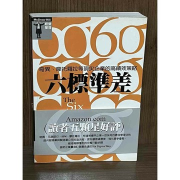 【雷根360免運】【送贈品】六標準差－奇異、摩托羅拉等頂尖企業的高績效策略_彼得 #八成新【SA1041】