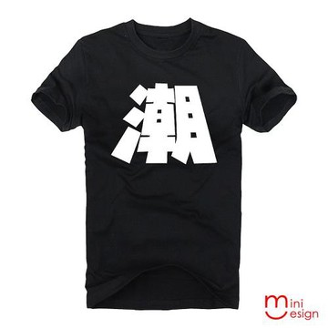 Minidesign-好潮潮流設計短T 五色