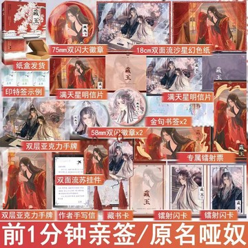 【臺書屋】藏玉 100%正品 原名 啞奴 古風虐心 雙男主 羌塘 著