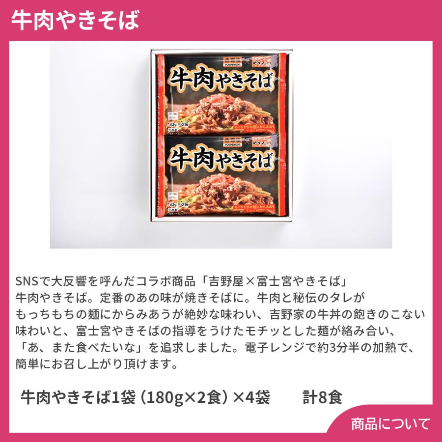 吉野屋×富士宮やきそば 牛肉やきそば プレゼント ギフト 内祝 御祝 贈答用 送料無料 お歳暮 御歳暮 お中元 御中元