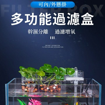 方形魚缸過濾器 淨水過濾增氧滴流盒 外掛三合一增氧過濾器 小型缸瀑布過濾器 内置顶部过滤器 壓克力材質