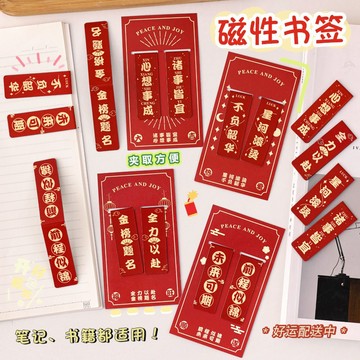 ✔️有發票🇹🇼現貨🌟勵志文字磁性書簽 書籤 書頁夾 新年 激勵祝福 文具 小獎品 金榜題名