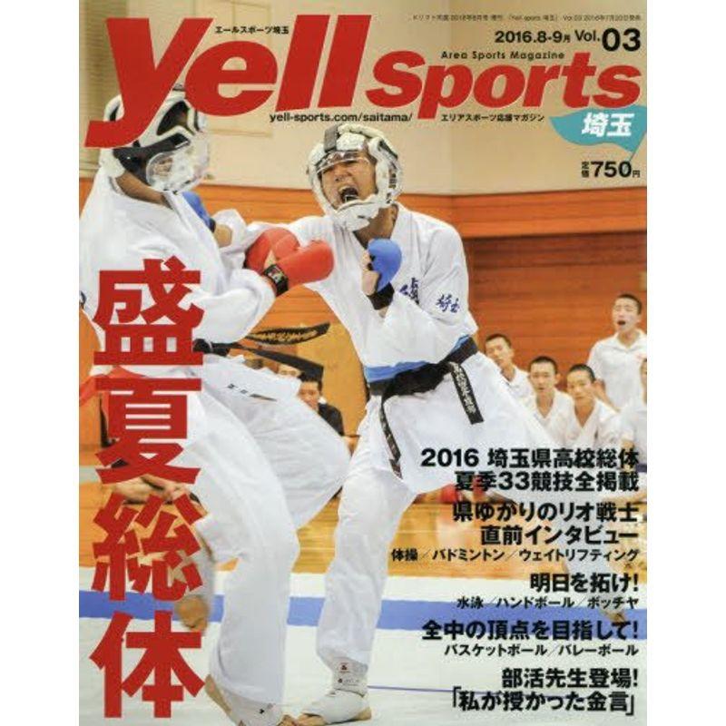 Yell sports埼玉 Vol.3 2016年 08 月号