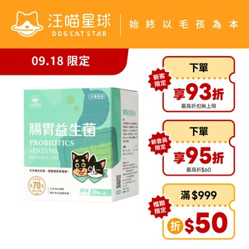 【汪喵星球】腸胃益生菌 盒裝30包 2gx30包 腸胃道健康 寵物益生菌 新改版 配方升級